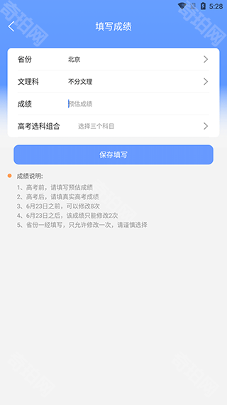 AI志愿填报助手