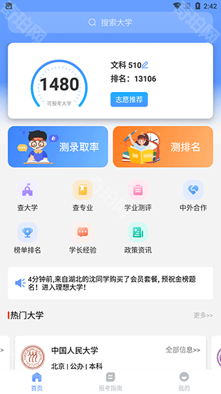 AI志愿填报助手