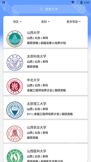 AI志愿填报助手