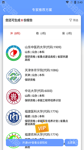 AI志愿填报助手
