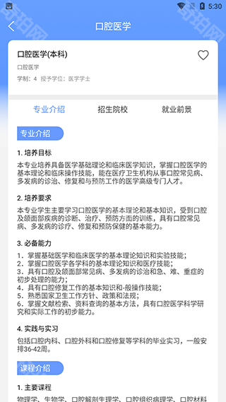 AI志愿填报助手