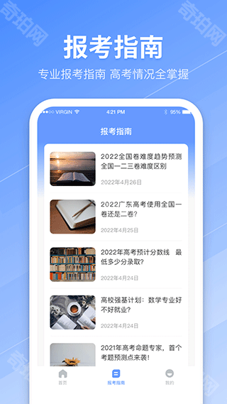 AI志愿填报助手