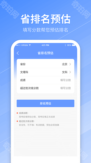 AI志愿填报助手