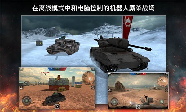坦克突袭战