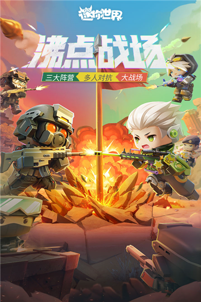 迷你世界跨服版