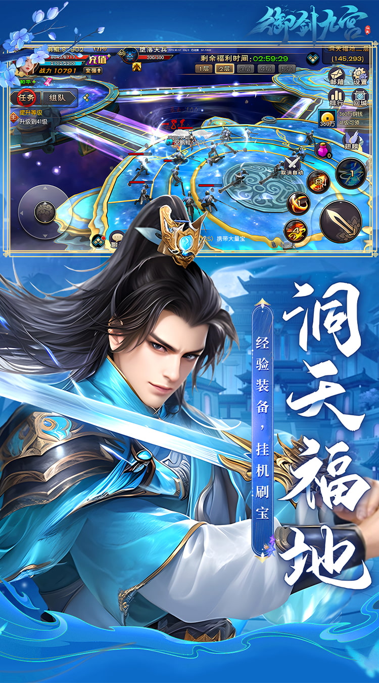御剑九宫（0.1折）