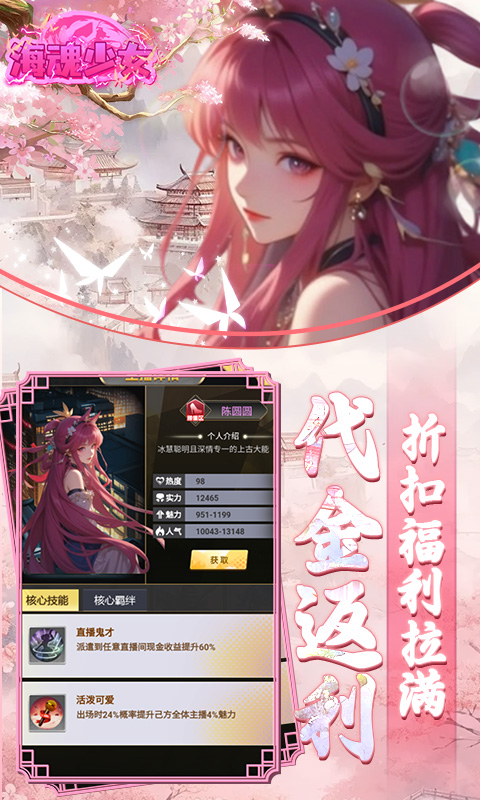 海魂少女（彩金首续0.05折）
