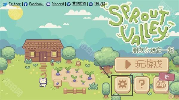 萌芽谷中文版