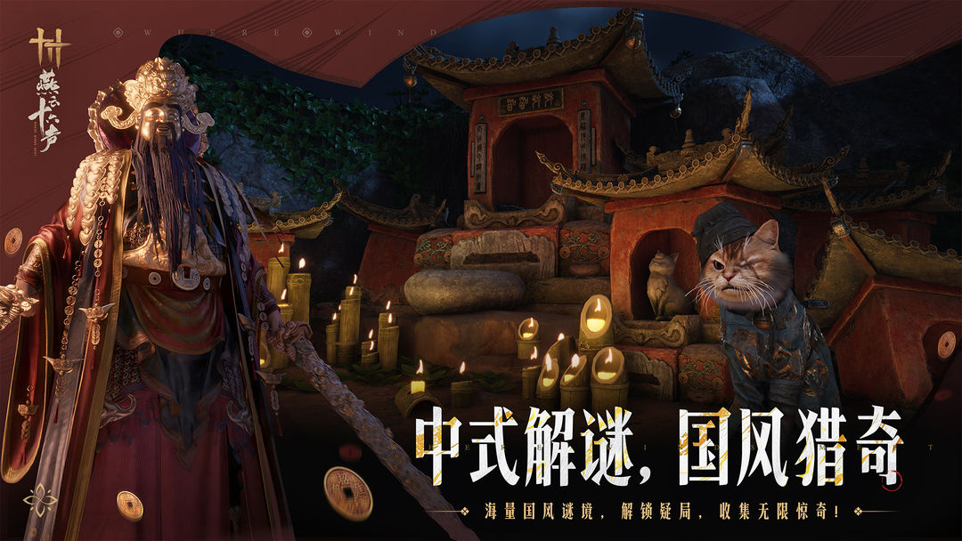 燕云十六声云游戏