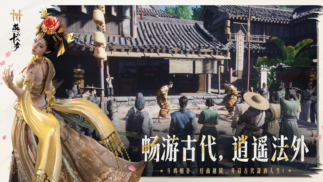 燕云十六声云游戏