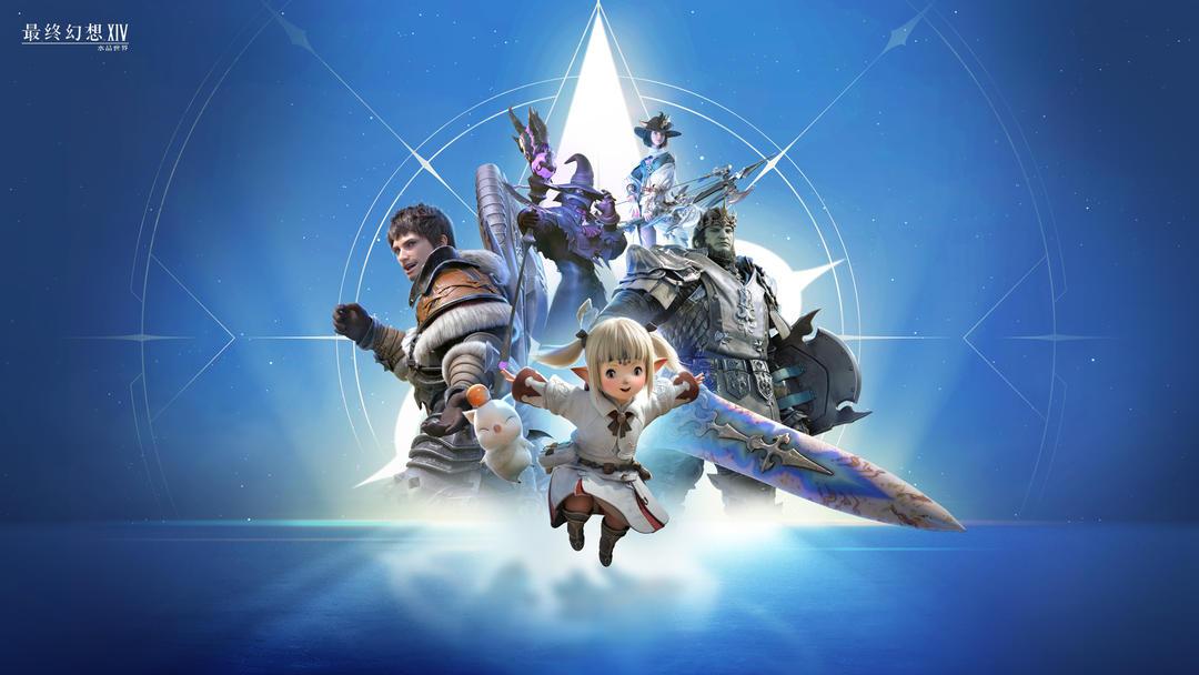 ff14水晶世界官方版