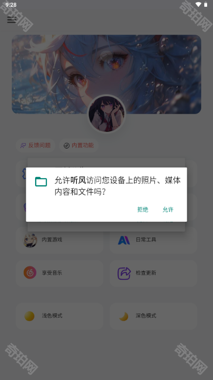 听风工具箱最新版