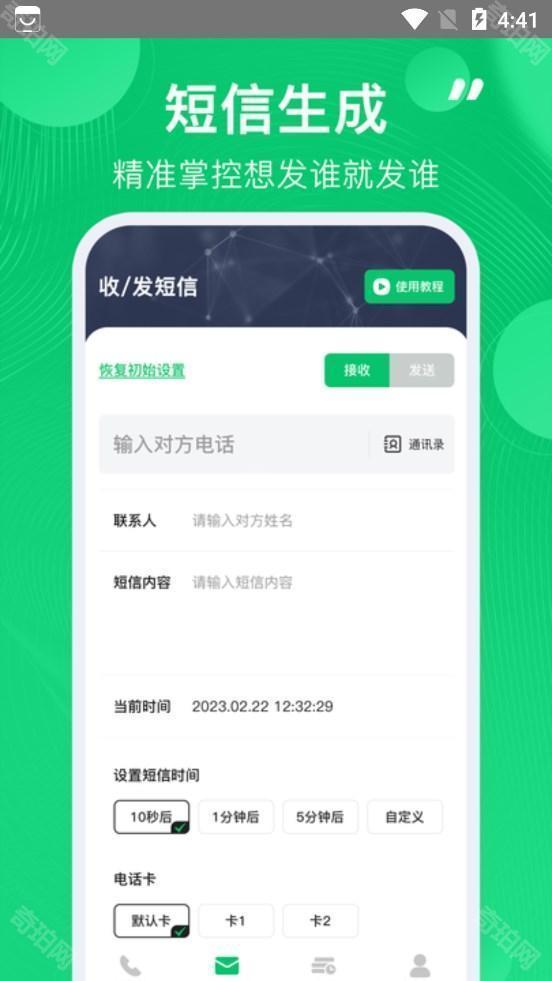 虚拟短信生成器免费版