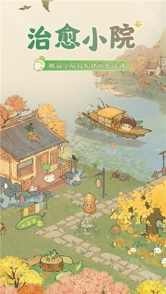 治愈小院