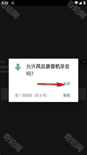 风云录音机