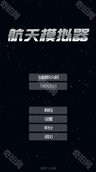 sfs航天模拟器中文正版