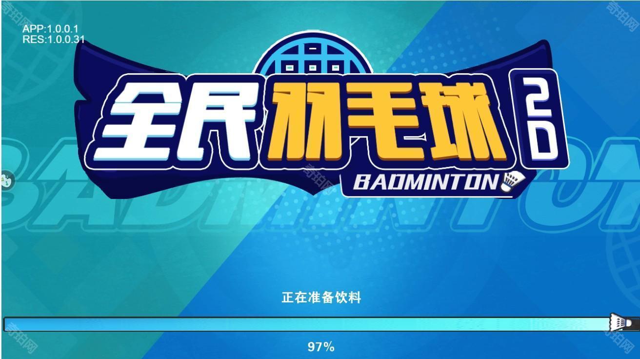 全民羽毛球最新版