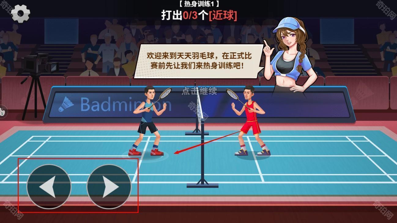 全民羽毛球最新版