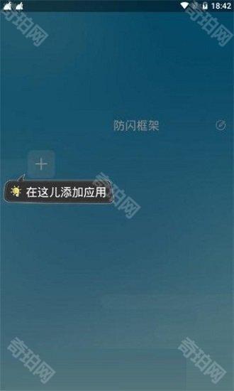 阿呆防闪框架