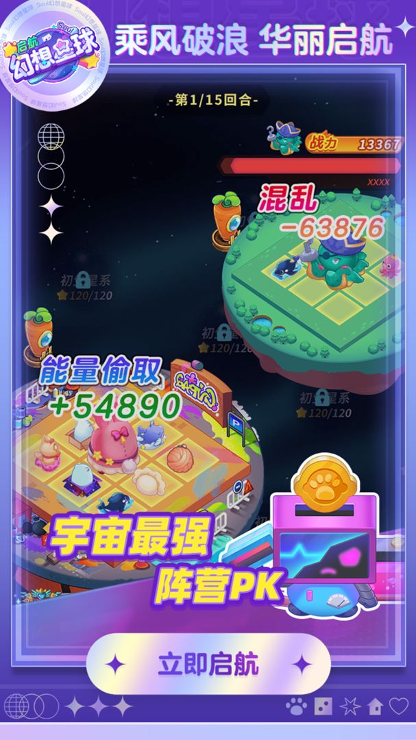 幻想星球