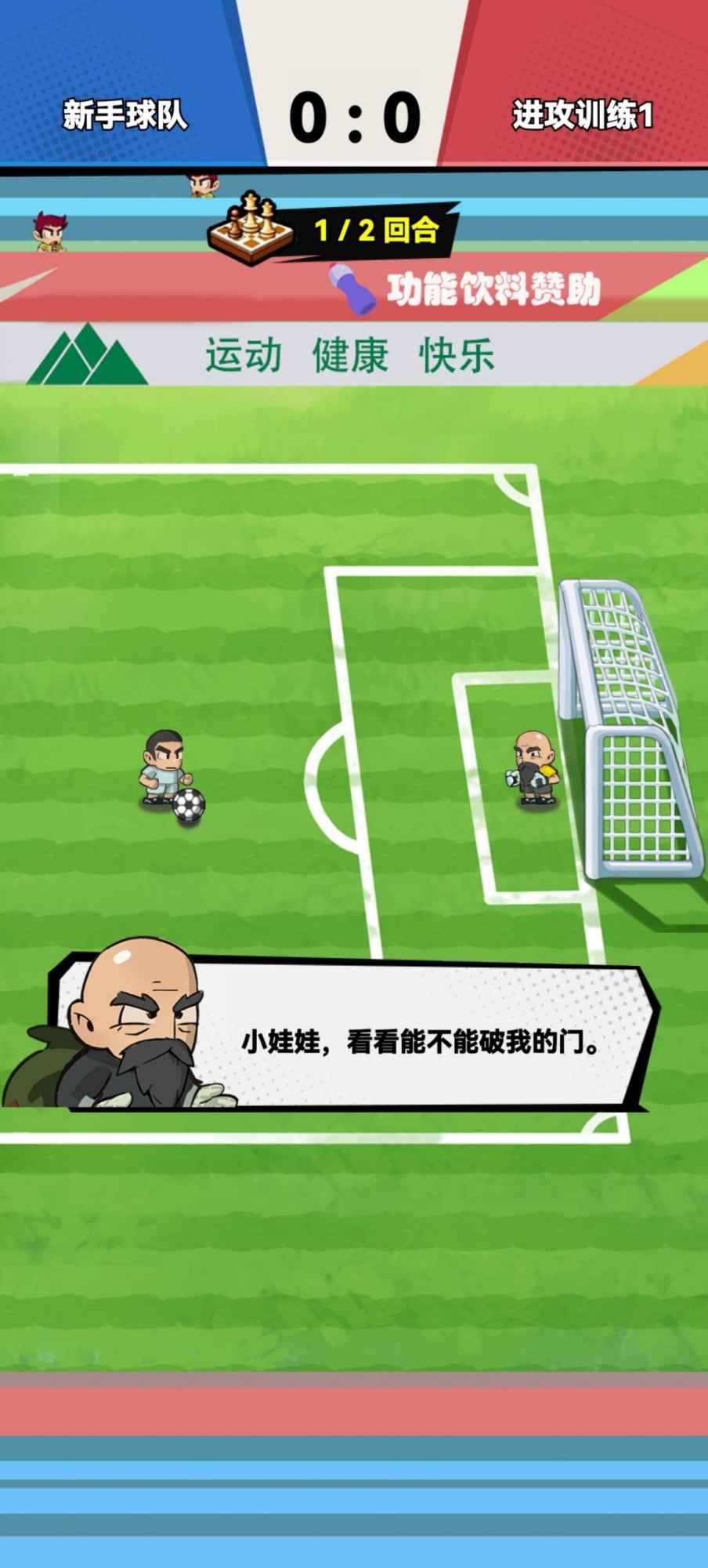 代号足球
