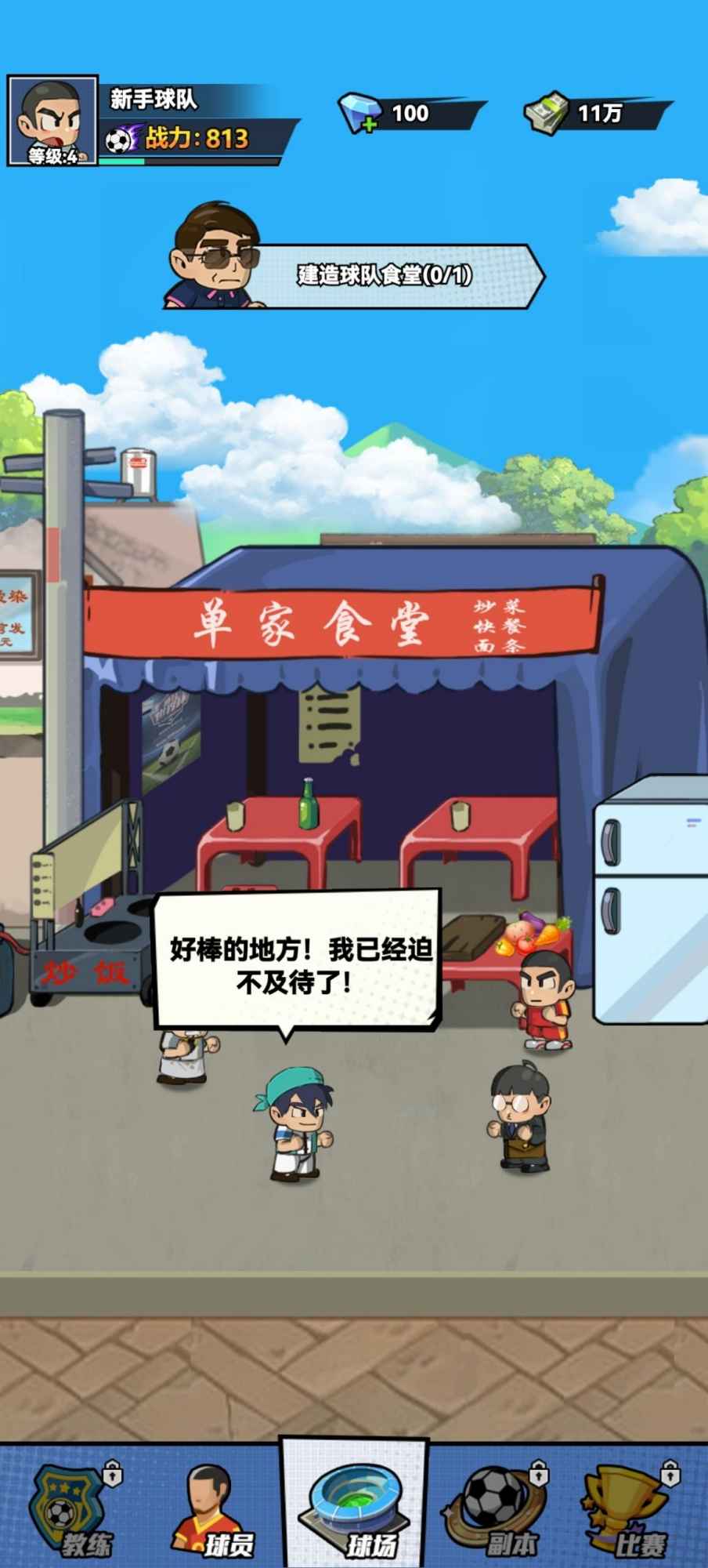 代号足球
