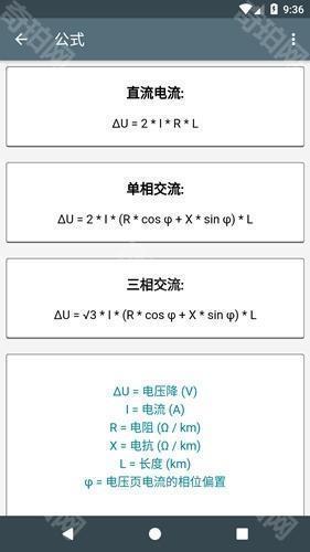 电工计算器