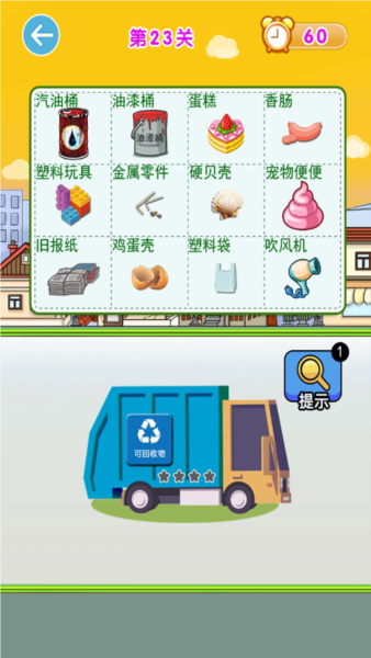 垃圾分类闯关