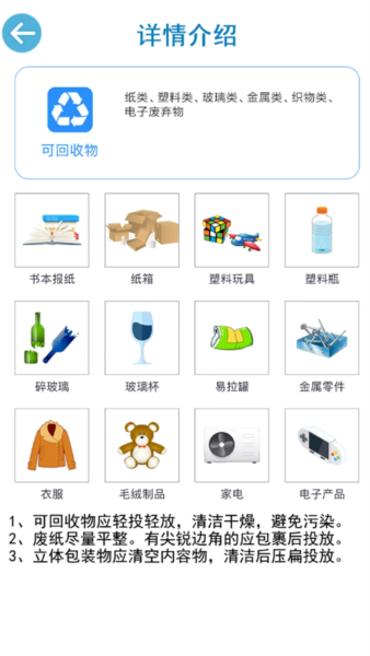 垃圾分类闯关