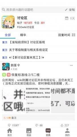 FGOwiki手机版