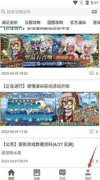 FGOwiki手机版