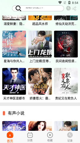 蓝莓听书最新版