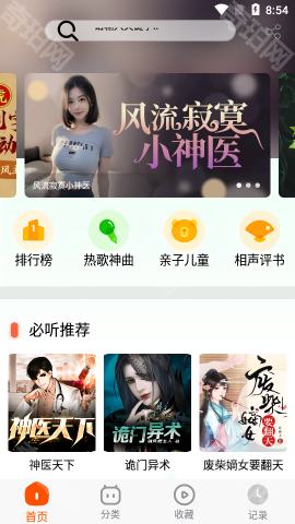 蓝莓听书最新版