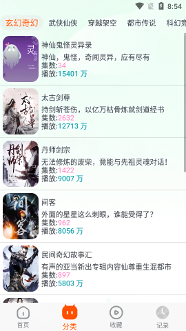 蓝莓听书最新版