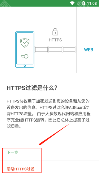 AdGuard手机版