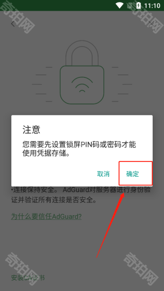 AdGuard手机版