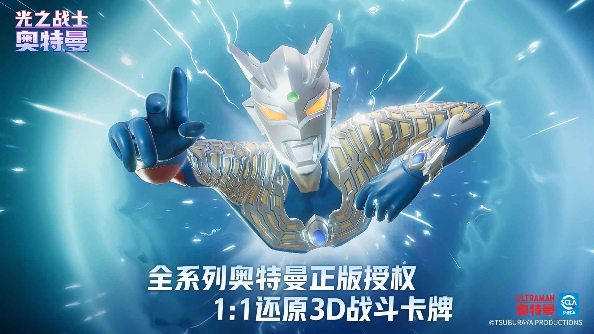 奥特曼光之战士