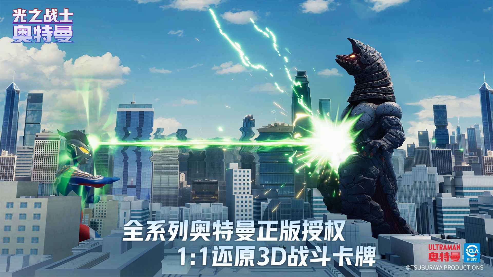 奥特曼光之战士