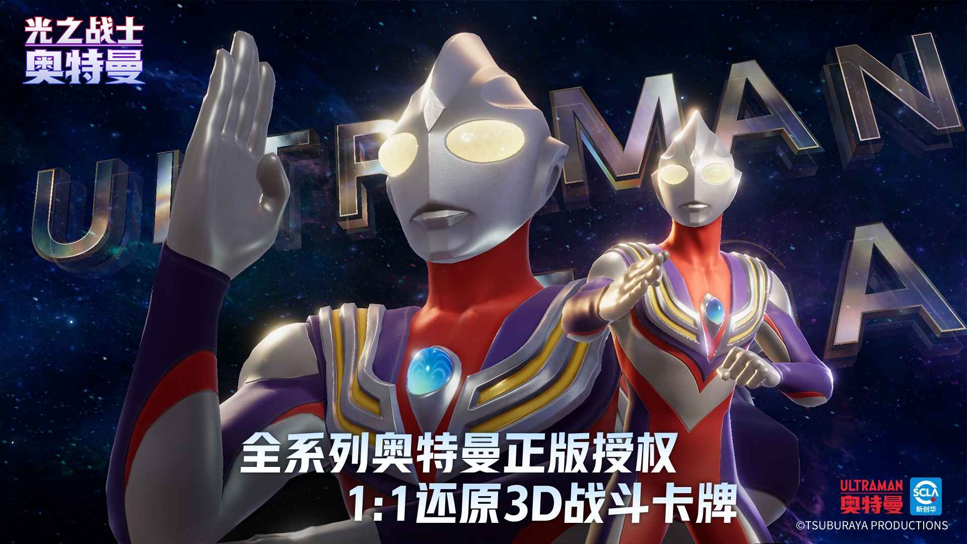 奥特曼光之战士