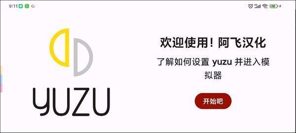 yuzu模拟器4176版