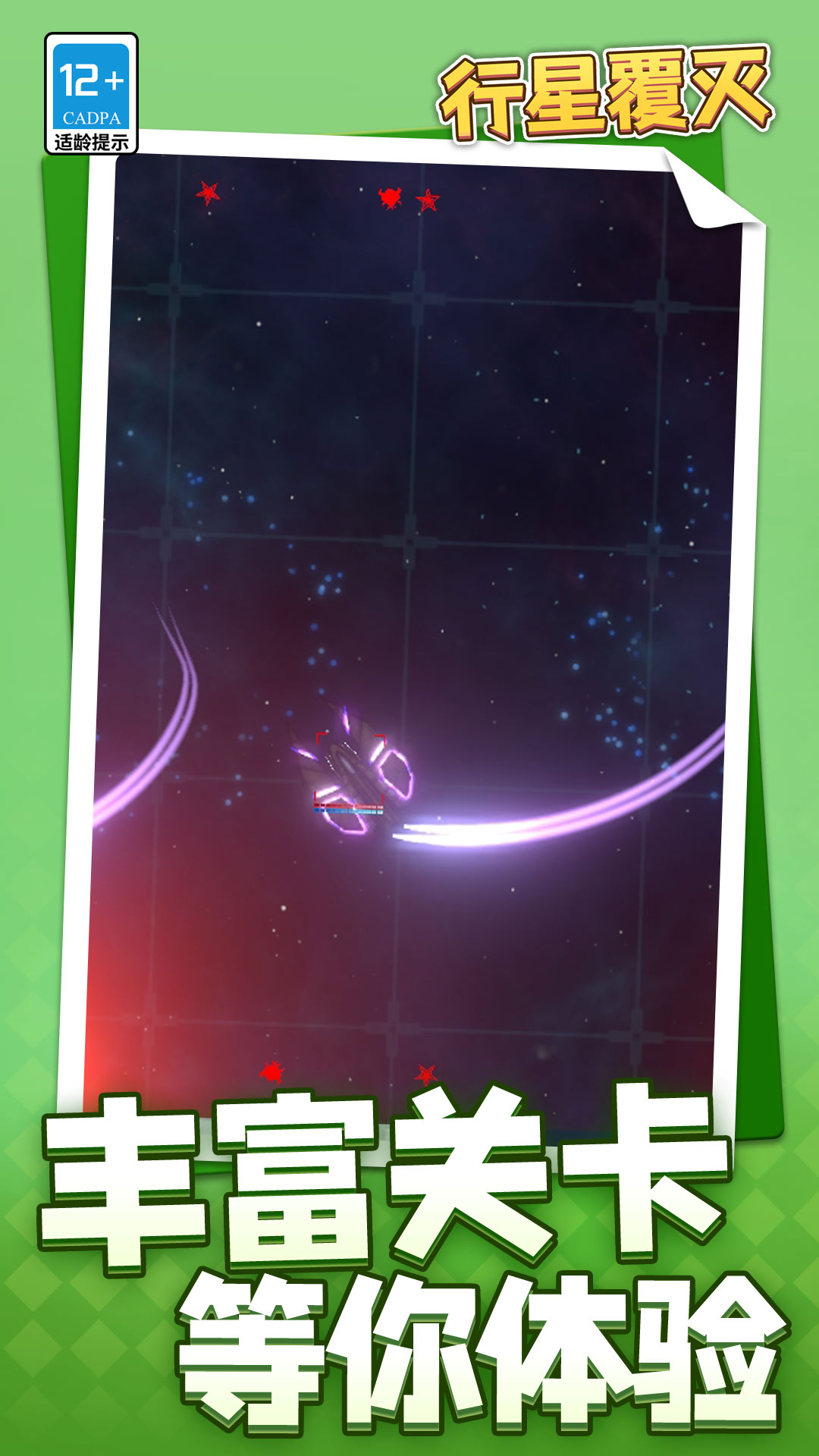 行星覆灭下载 v1.1.1