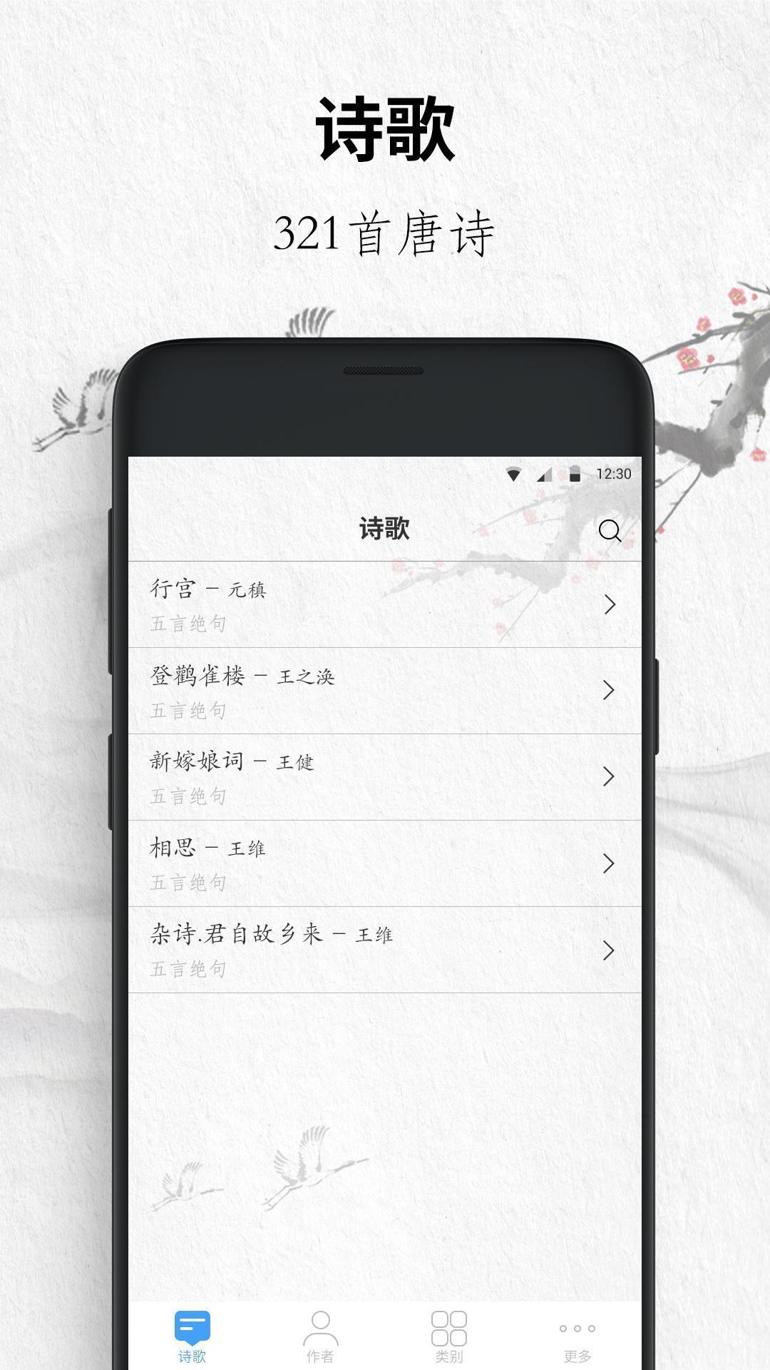 唐诗三百首精简版