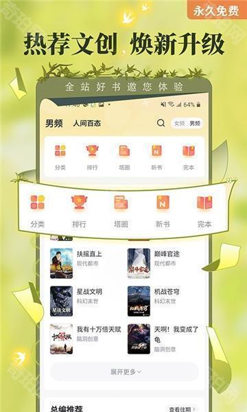 塔读小说去广告