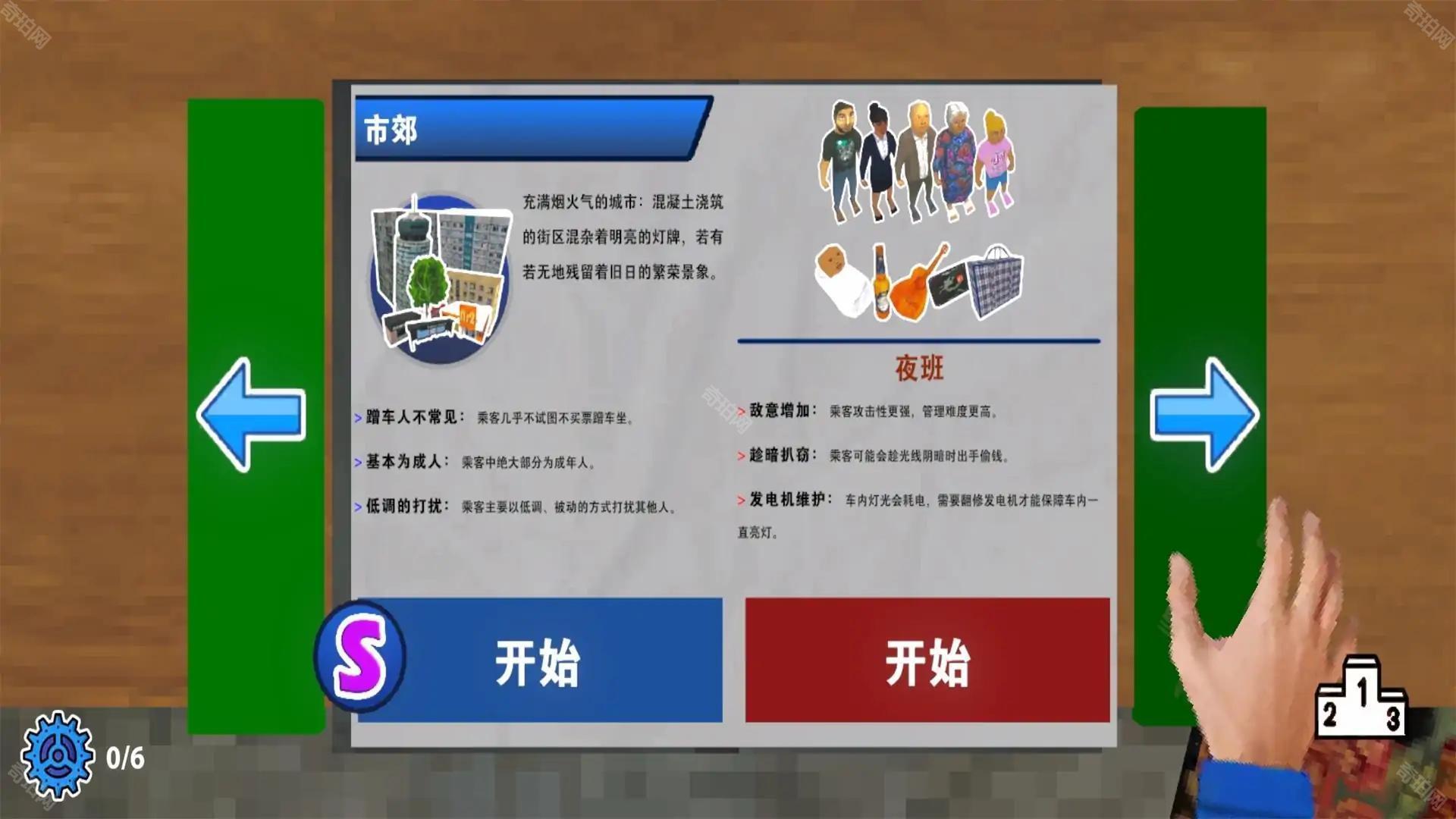 检票员模拟器