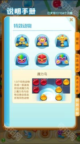 海滨消消乐动物特效介绍4