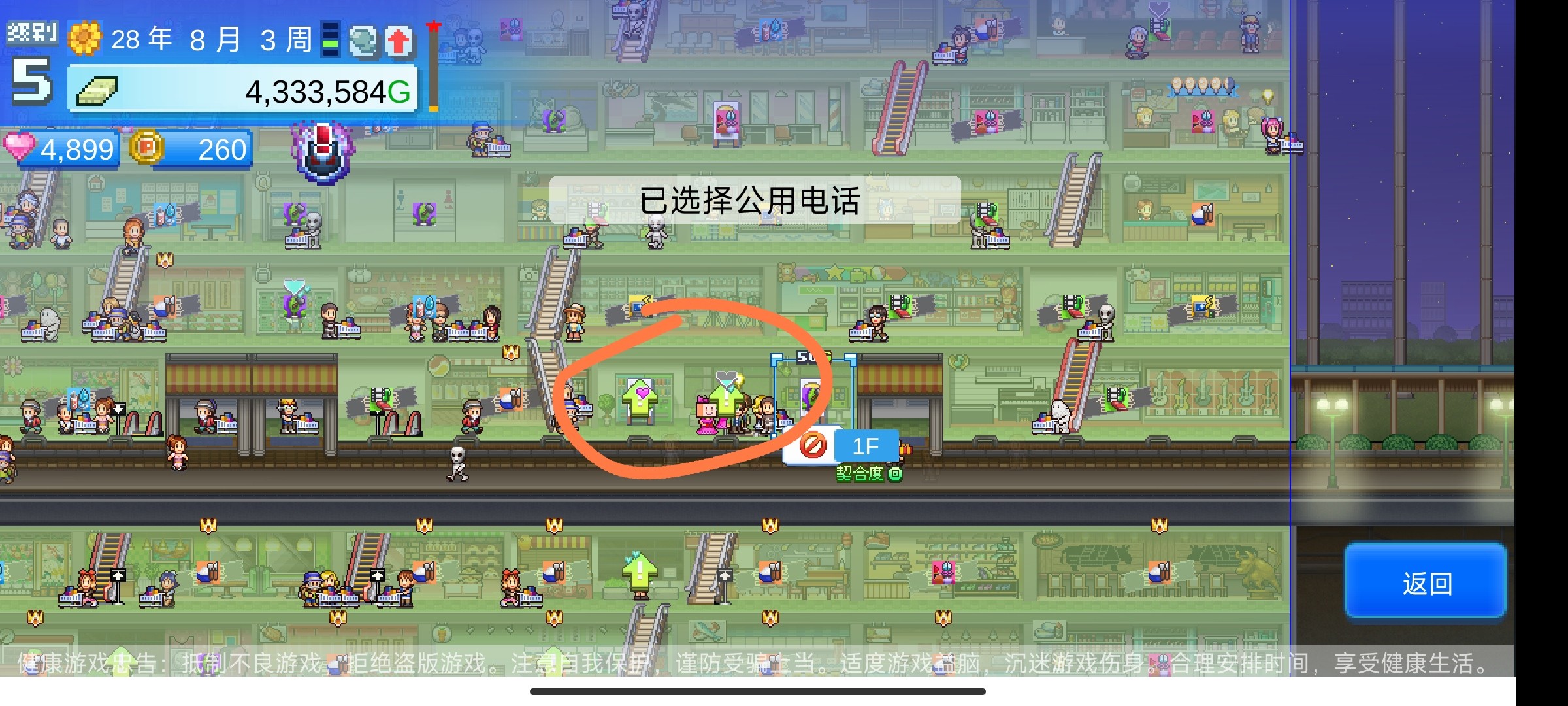 百货商场物语2怎么建造专柜楼层？1