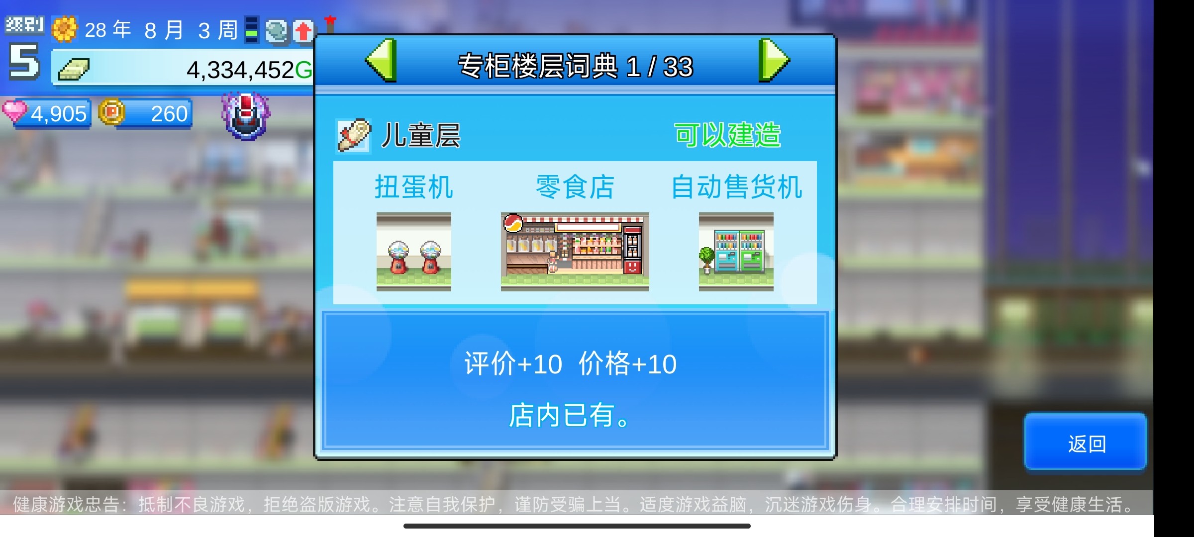 百货商场物语2怎么建造专柜楼层？2
