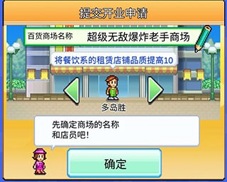 百货商场物语2完美布局攻略1