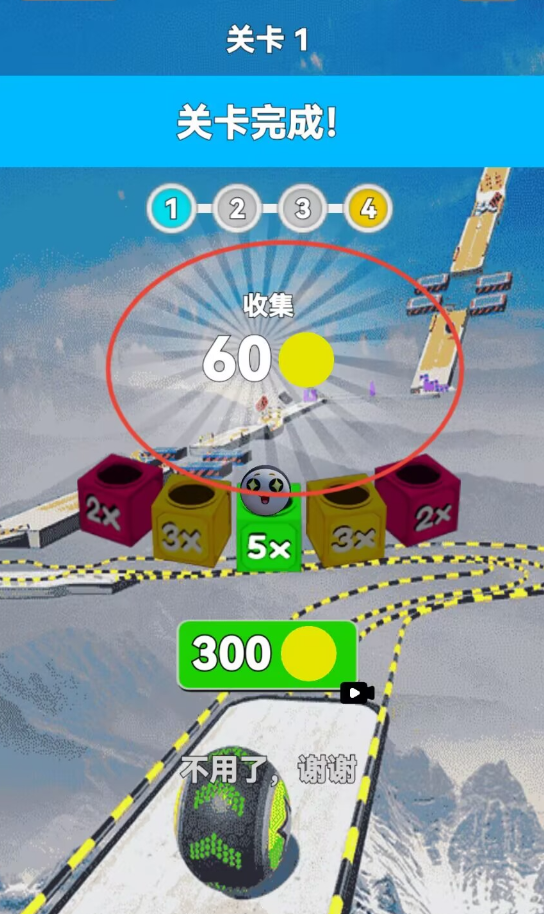 3D滚球