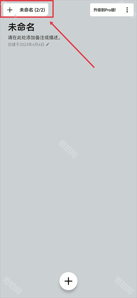 概念画板解锁专业版